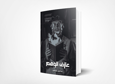 عازف الوهم art cover design graphic design novel