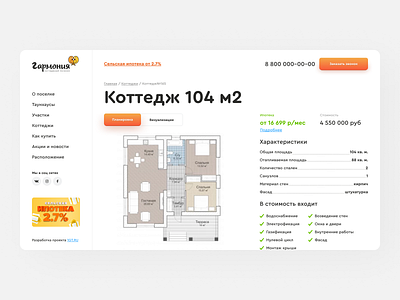 Harmony building design house picture realty russia ui ux web website