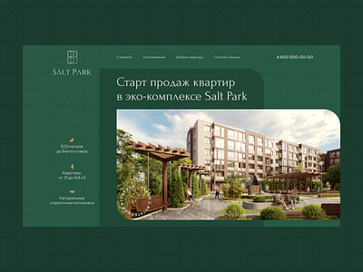 Salt Park branding building design house realty russia ui vector web website