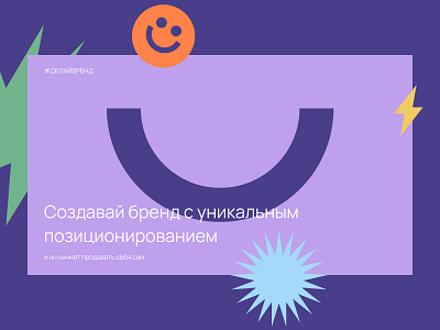 Make Brand branding design graphic design identity illustration logo motion graphics purple russia ui vector web website