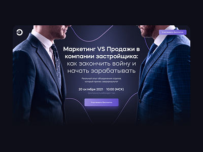 Marketing webinar for a developer company design developer landing landingpage marketing realty russia ui web webinar website