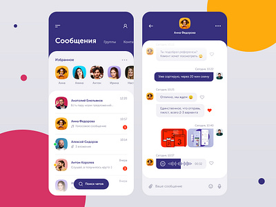 Mobile app for corporate chat app application chat design interface ios messenger mobile product design purple ui ux