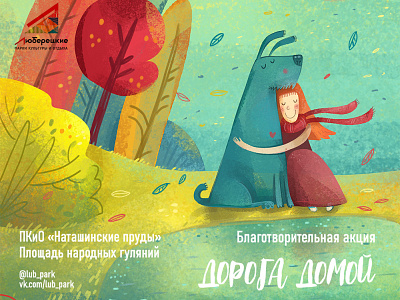 Poster animal autumn design dog fall illustration love poster zooza