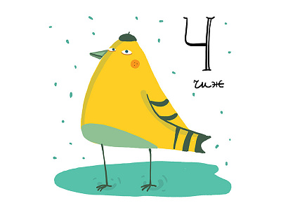 Chizh (siskin) alphabet bird illustration siskin