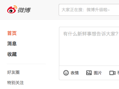 Weibo Redesign clear redesign web weibo