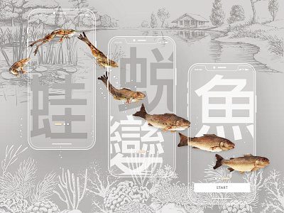 Metamorphosis | Daily UI #003 003 app design app ui chinese text daily ui dailyui fish frog illustration landing page landingpage ui 林位青