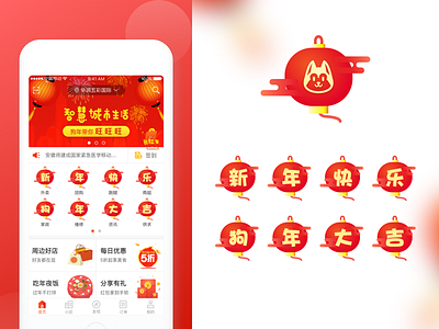 App-JH Business circle of New Year app chinese red system