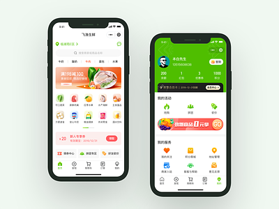 生鲜小程序-飞渔生鲜源码系统 app design ui 小程序