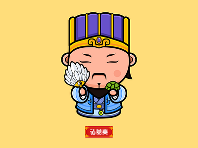 Romance of the Three Kingdoms illustration china clean color illustration yellow