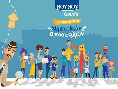 NOYNOY Gouda 2D Characters for Nistikes Apostoles