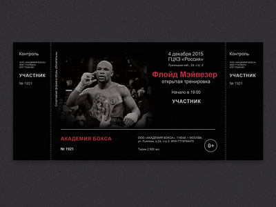 Ticket to a Masterclass with Floyd Mayweather in Moscow