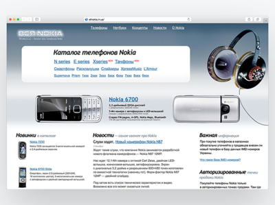 Homepage for Allnokia.in.ua (2008 year) design ui ux web