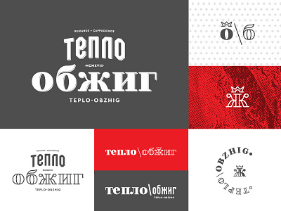 тепло\обжиг Coffee Shop identity coffee design russian design student design wip