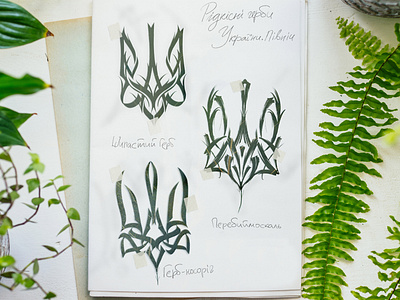 Ukrainian Herbarium of coats