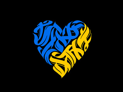 Ukraine Heart Symbol calligraphy lettering logodesign logotype mural typography ukraine