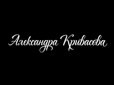 Aleksandra Krivasova calligraphy lettering logodesign logotype typography