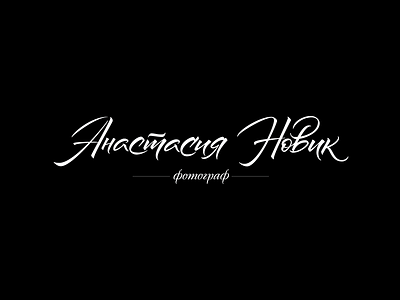 Anastasia Novik calligraffiti calligraphy graffiti lettering logodesign logotype typography