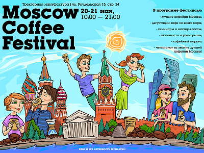 Moscow Coffee Festival illustration coffee design illustration moscow poster umityanilmaz