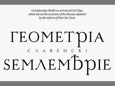 Grazhdanskiy Shrift cyrillic font typography