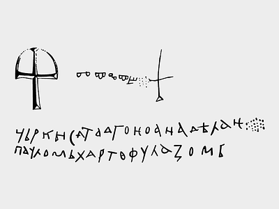 Inscription of chartophylax Paul cyrillic design illustration vector