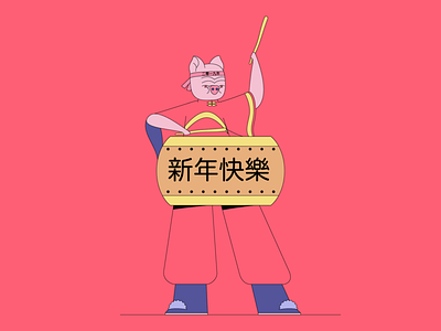 Chinese New Year 03 2d animation animation character chinese new year drums illustration motion design odd bleat pig year of the pig