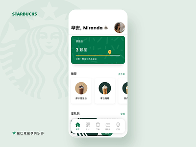 Starbucks App animation interaction design mobile redesign starbucks ui