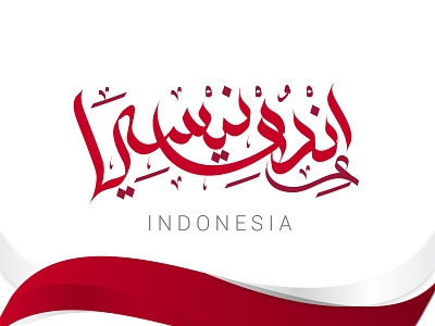 Indonesian Arabic's Letters arabic calligraphy callygraphy design handlettering indonesia typography