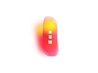 sugar sugar~ colorful gradient illustration