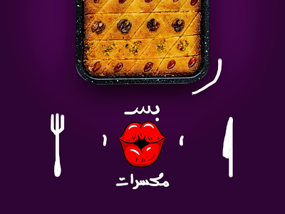 Ramadan Social Media Design egyptian desert social media design sweets