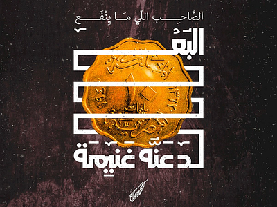 Upper Egypt Folklore Typography arapic typography folklore upper egypt