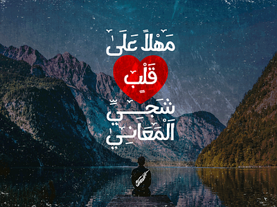 Arabic Typography - Qalb Shajya