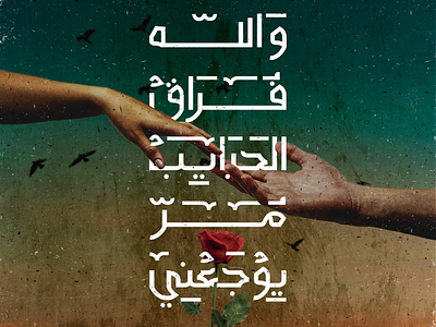 Lovers Farewell- Arabic Typography arabic goodbye lovers typo typography