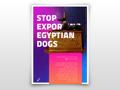 Egyptian Dogs Poster design dog egypt egyptian poster