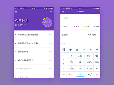 简单的工作计划界面 app ui