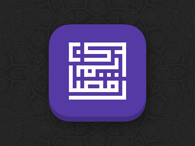Ramadhan App Icon app icon calligraphy icon islam kufi logo malaysia mobile muslim purple ramadhan typography