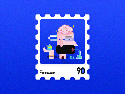 邮票／（商业科学家） 2017 90 illustration man science stamp