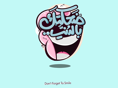 de7ktk eldonia ( smile ) animation arabic coloful design egyptian flat icon illustration logo smile typography vector