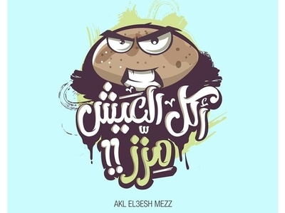 akl el3eash mezz ... animation arabic coloful design illustration type typography vector