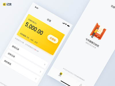 Huajie Ui app financial informations loan ui