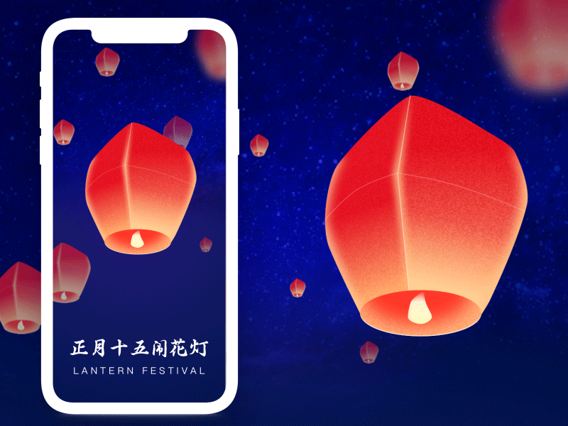 Lantern Festival gif 插图 节 设计