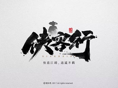 Knight line of chinesestyle chivalrous font man poem