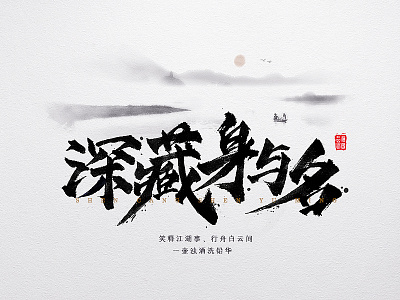 Knight line of chinesestyle chivalrousman font poem