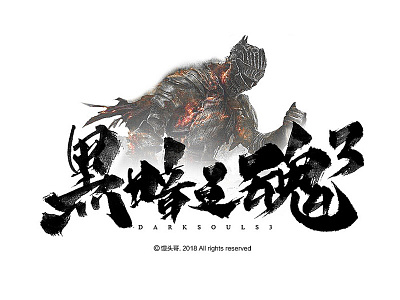 Dark Souls 3 chinesestyle font game name