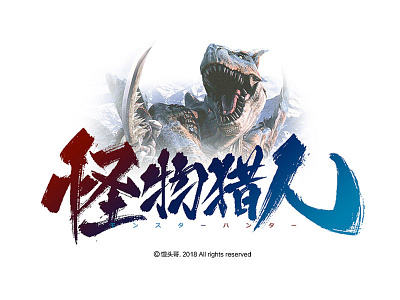 Monster Hunter chinesestyle font game name