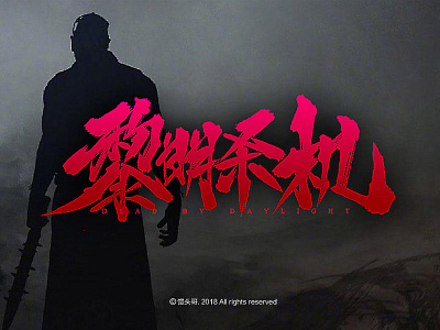Dead by Daylight chinesestyle font game name