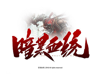 Darksiders： Wrath of War chinesestyle font game name