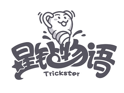 TO~星钻物语 cartoon font logo