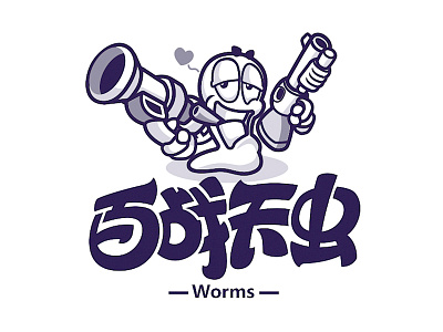 worms chinesestyle design font game name logo