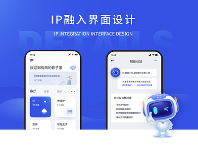IP integration interface design app branding clean design household icon icons illustration robot smart ui ux