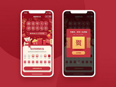 The Spring Festival app design ui